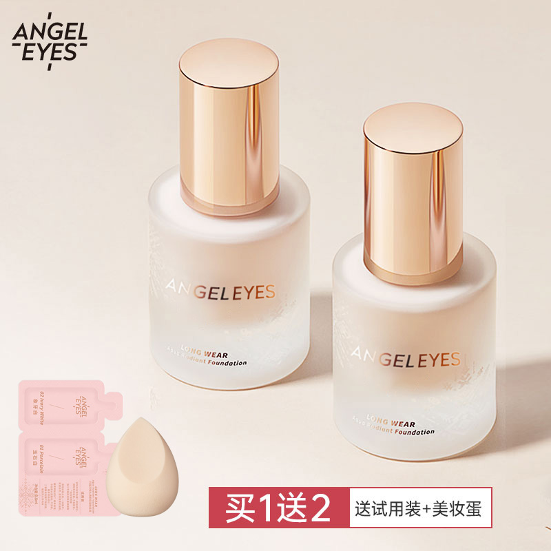 angeleyes/天使之眼粉底液