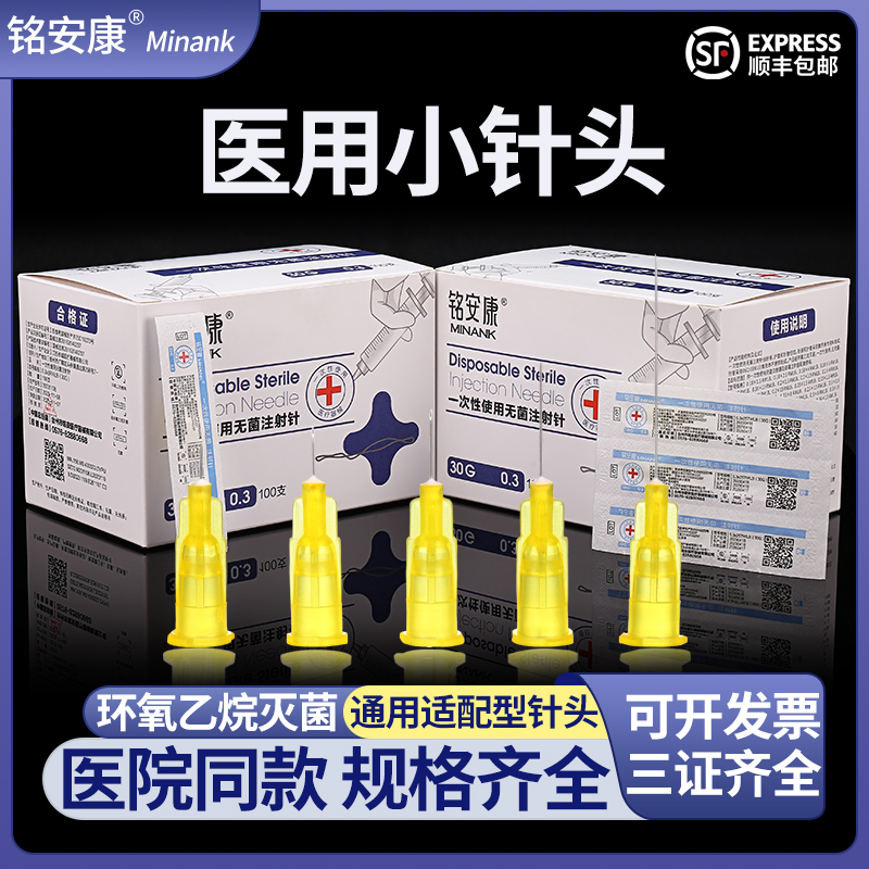 医用一次性非无痛注射小针头30g8/13mm毫米水光韩国微整针美容