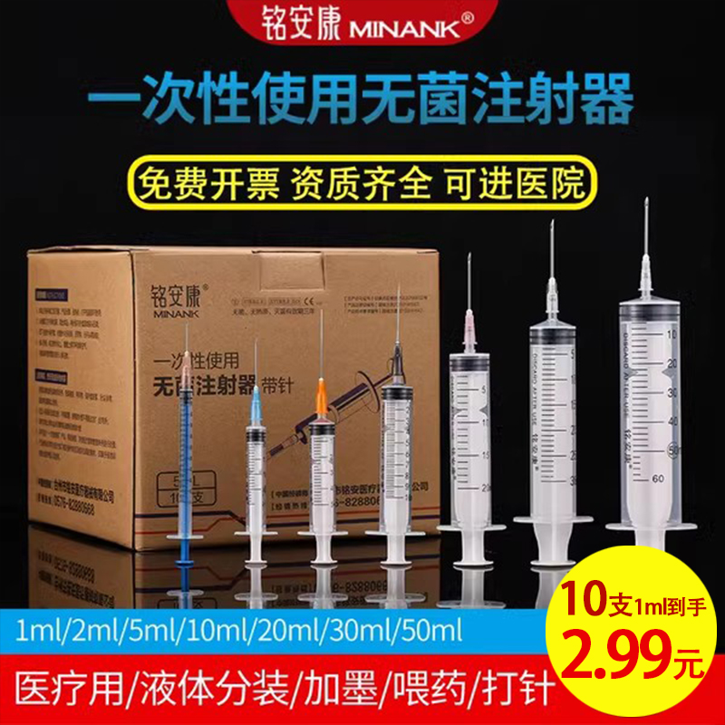 注射器一次性医用无菌1ml针管2ml5ml10ml20ml5毫升针筒打针注射器