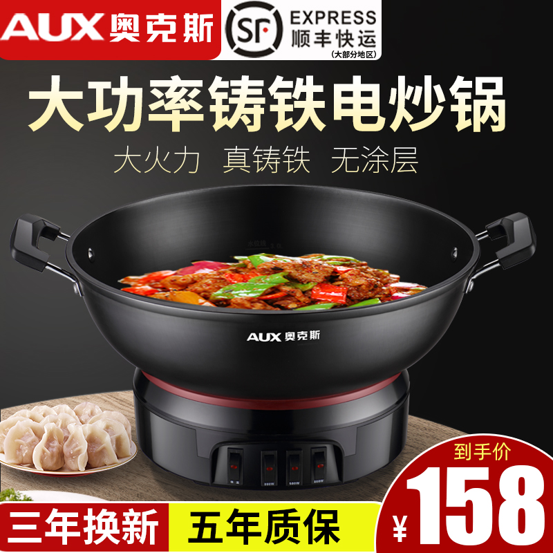 奥克斯电炒锅家用多功能电热锅铸铁电锅煮饭蒸炖一体式插电炒菜锅