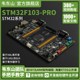 STM32F103开发板 韦东山M3核stm32开发板 显示屏单片机开发板