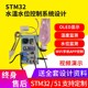 基于51单片机水位检测控制系统设计stm32水塔液位测量仪报警器diy