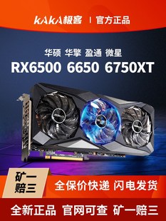 RX6500XT RX6600XT RX6650XT RX6750XT华擎讯景盈通华硕全新显卡