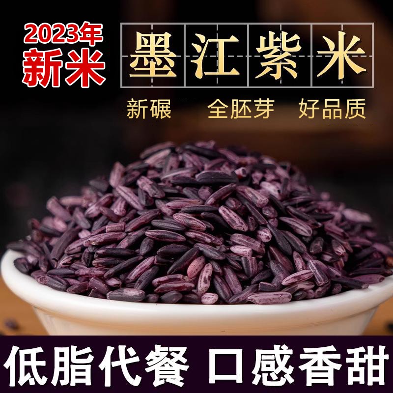 【绿色食品】云南正宗墨江紫米商用新米紫糯米全胚芽官方旗舰店