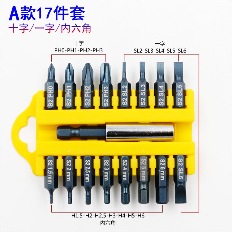 子螺丝刀。咀件 套装批头y内梅花电动风批包邮1十字一字 7起六角