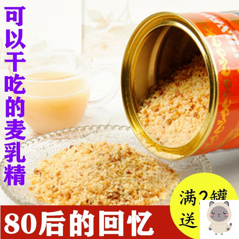 900g麦乳精 浓香 干吃 上海 老式怀旧80后 传统 老包装