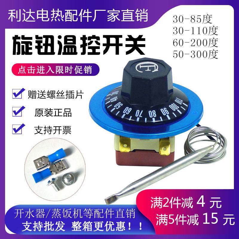 限温器开水炉温控器开关可调温度机械式电热水器旋钮式烤箱电炸锅