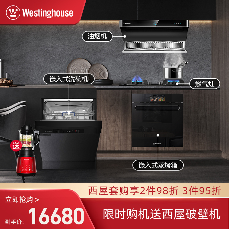 西屋抽油煙機燃氣竈+蒸烤箱+洗碗機高配套裝組合CA01+ZB01+V9+B11在類目 大家電, 整体厨电套装中 - 來自Buy2taobao.com提供專業的淘寶代購服務