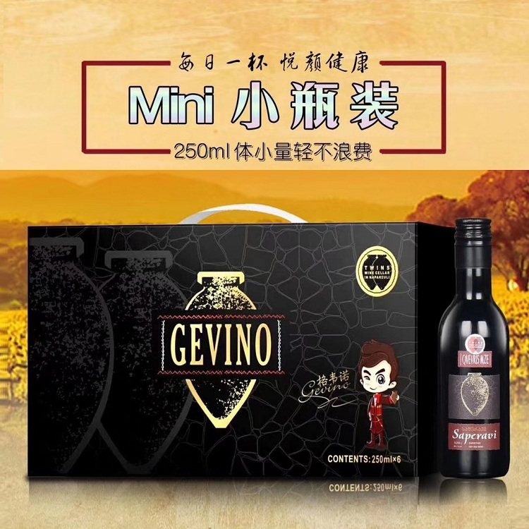 gevino格韦诺 格鲁吉亚干红6瓶萨佩拉维大陶罐mini小瓶装红葡萄酒