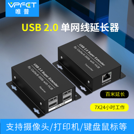 Vpfet USB网线延长器usb2.0接口转网络RJ45接口单网线延长传输100米鼠标键盘摄像头扫描枪延长线长距离传输