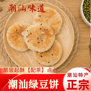 广东正品潮汕特产绿豆饼 酥皮 老式 手工现做红豆绿豆糕小吃零食