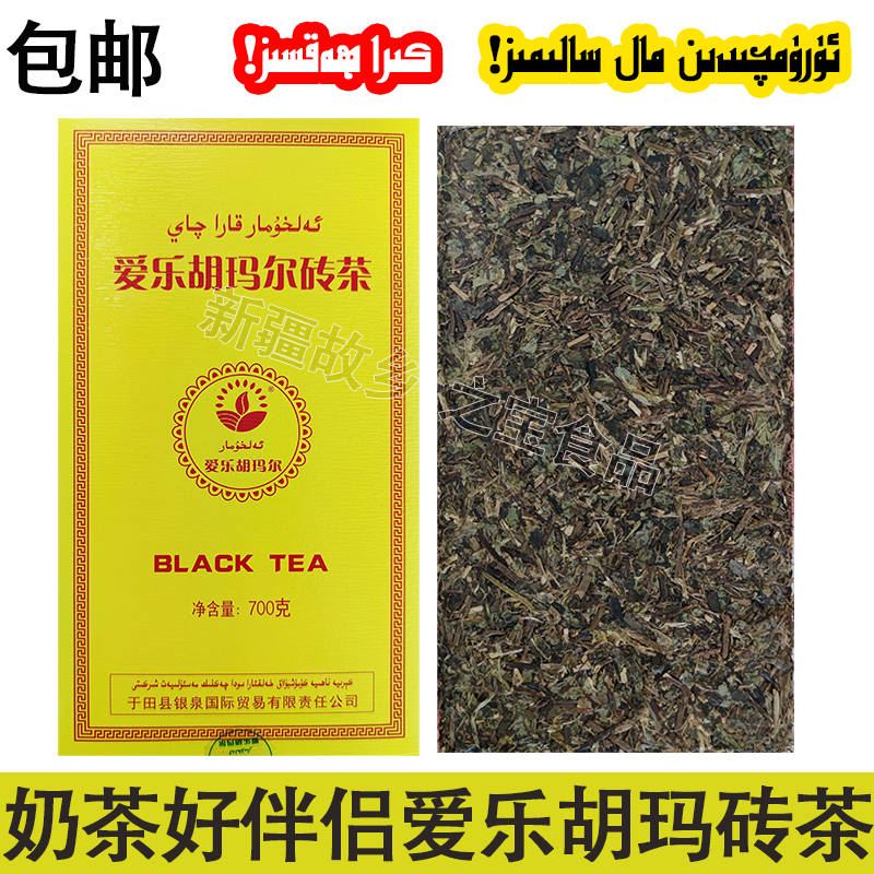 爱乐胡玛尔砖茶BLACK TEA新疆味道于和田奶茶待客茯砖茶清茶700克