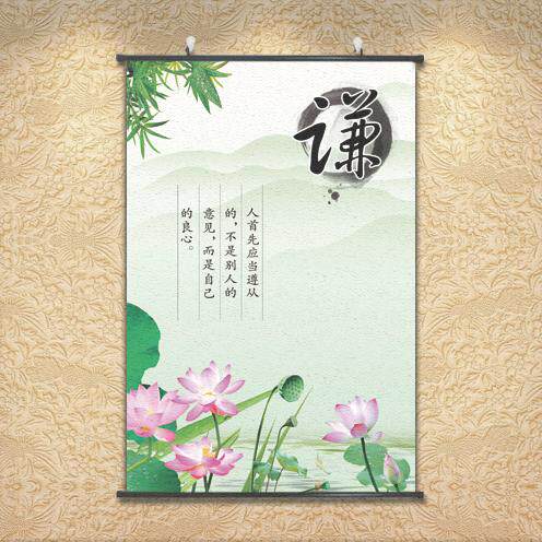人生挂画装饰卷轴真理生活教导谦字学生学校现代装饰画