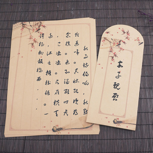 信纸信封套装特色古风竖八行信纸中式信封套装中国风竖式小楷书法信纸