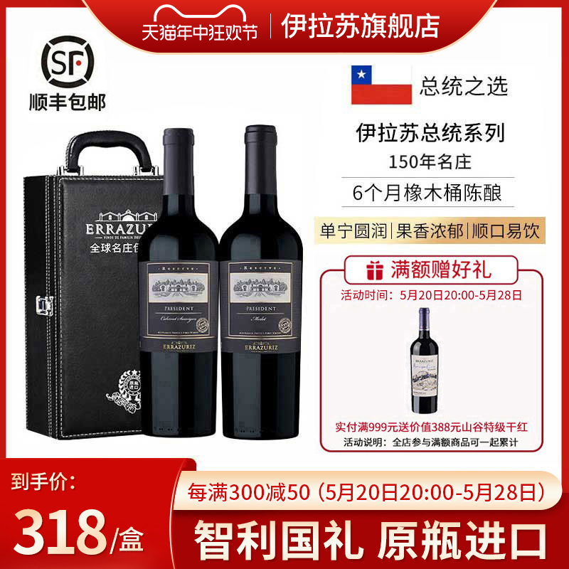 伊拉苏总统珍藏级红酒礼盒梅洛赤珠霞