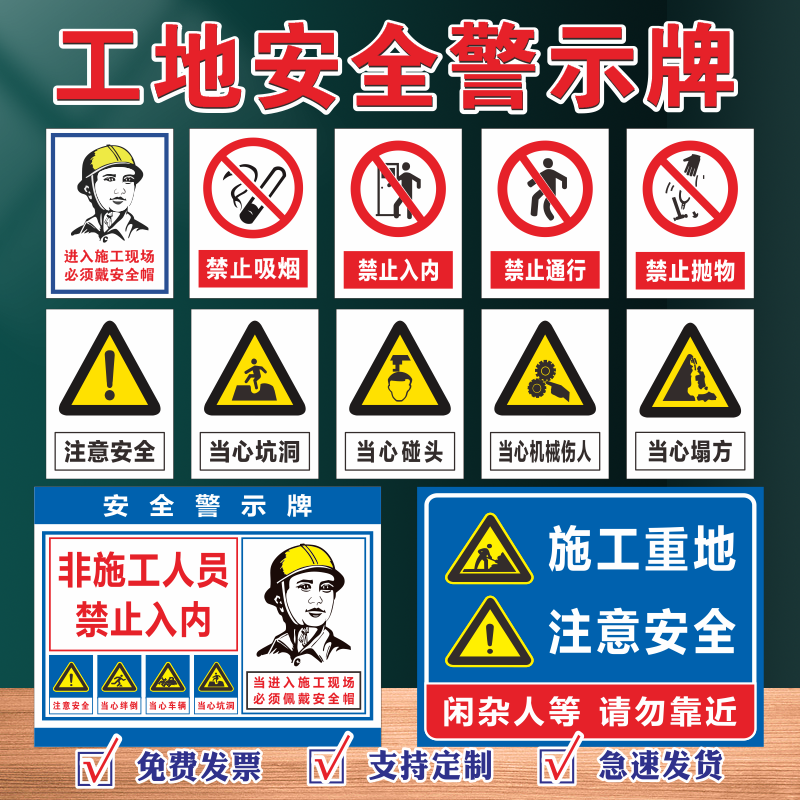 工地安全标识牌施工警示牌施工告示牌警示牌安全标识定做警告标志牌