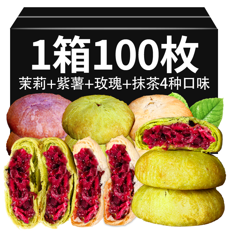 鲜花饼云南特产玫瑰花早餐面包整箱零食小吃糕点休闲食品月饼礼盒