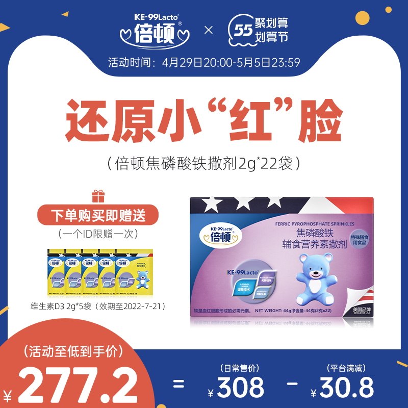 美国进口倍顿焦磷酸铁撒剂  补铁粉剂铁元素小脸红润特膳 2g*22袋