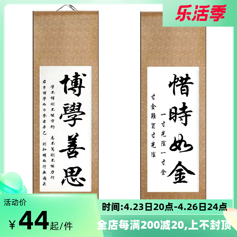 博学善思书房字画惜时如金励志书法字画勤学静思学校挂画宁静致远