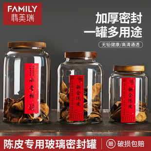 陈皮罐玻璃密封罐粮食药材储存专用罐家用食品级存放展示茶叶罐子