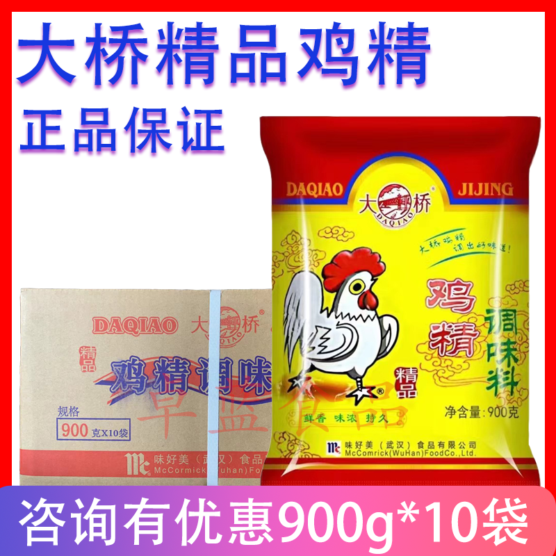 大桥鸡精900g*10袋商用精品鸡精厨房炒菜烹调餐饮专用 整箱调味料