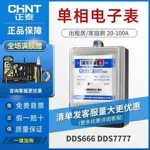 单相电表计度器家用智能出租房高精度220v电子式电度表DDS666