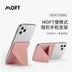 MOFT X青春版手机支架追剧神器可粘贴式懒人手机桌面支架原创设计