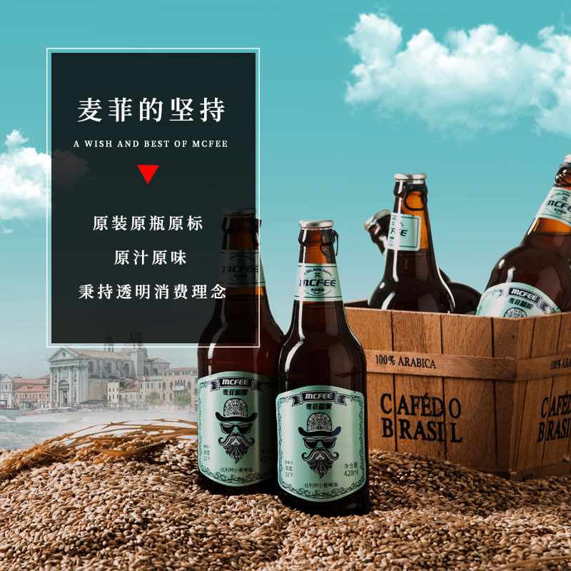 11°p麦菲比利时小麦啤酒 420mlx12瓶 包邮