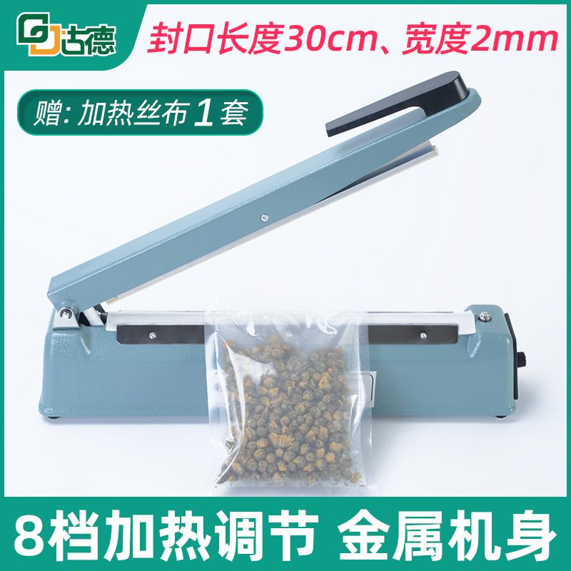古德30cm手压式封口机小型茶叶密封机器包装牛轧糖月饼零食品塑