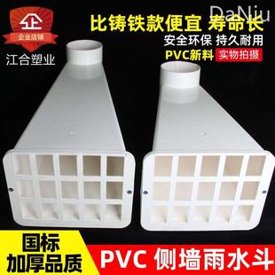 侧排雨水斗pvc女儿墙出水口110水管配件水簸箕排水管塑料硬地漏器