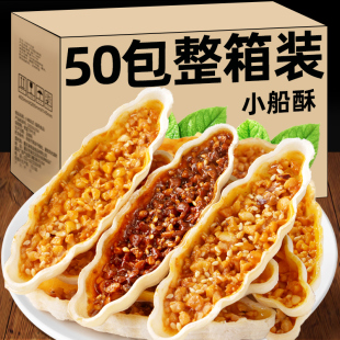 网红小船酥壳零食爆款杏仁糯米船小叶坚果酥薄脆饼干小吃休闲食品