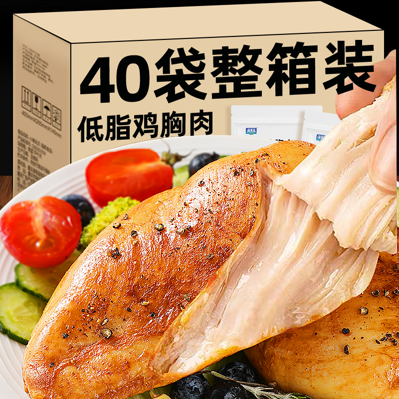 鸡胸肉健身代餐主食即食减低脂肥解馋