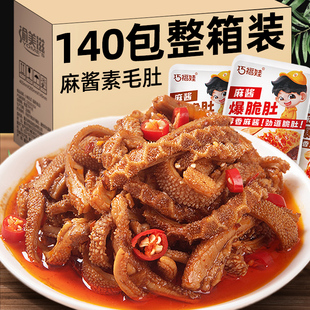 麻酱素毛肚小零食麻辣味魔芋火锅素牛肚素肉辣条开袋即食休闲小吃