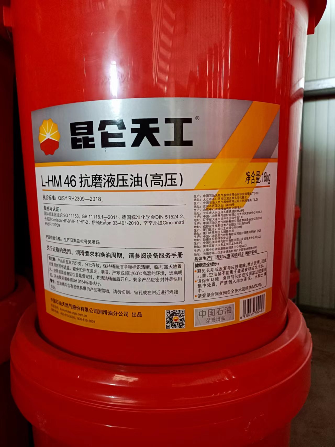 昆仑天工高压抗磨液压油46号和8号传动油150号空气压缩机油16公斤