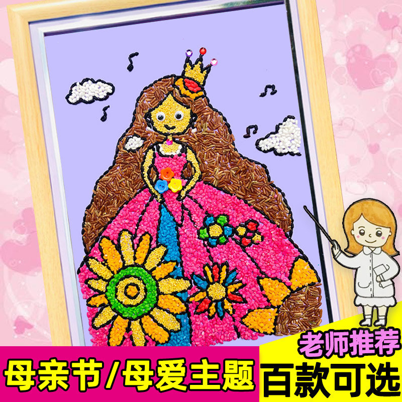 五谷杂粮粘贴画