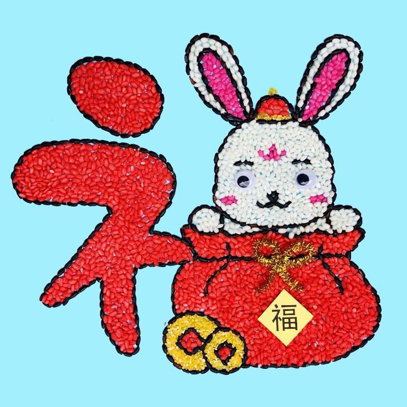 兔年新年元旦春节五谷杂粮豆子粘贴画材料包幼儿园手工diy种子食