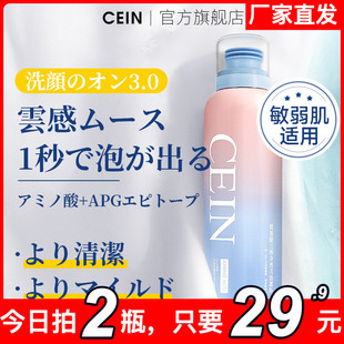 CEIN氨基酸洗面奶洁面慕斯深层清洁控油云感净透毛孔洁面乳保湿