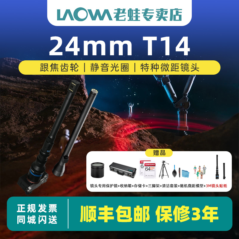 老蛙24mm T14 全画幅特种微距电影视频镜头老蛙神鞭探针镜头二代