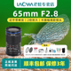 Laowa老蛙65mm f2.8微距镜头花卉昆虫产品拍摄2倍放大无反镜头M口