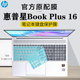 惠普HP星Book Plus16键盘膜电脑贴膜防尘垫16英寸屏幕保护膜防刮钢化膜16-ag笔记本凹凸按键贴高清不留胶贴膜