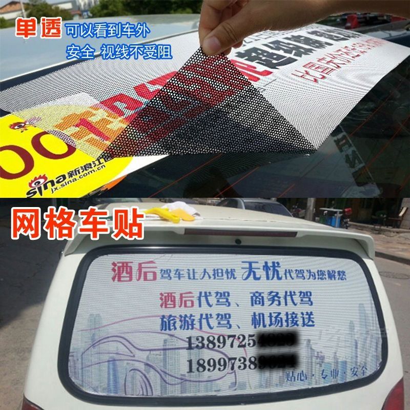 汽车身后窗广告玻璃贴纸装饰定制个性文字二维车贴设计