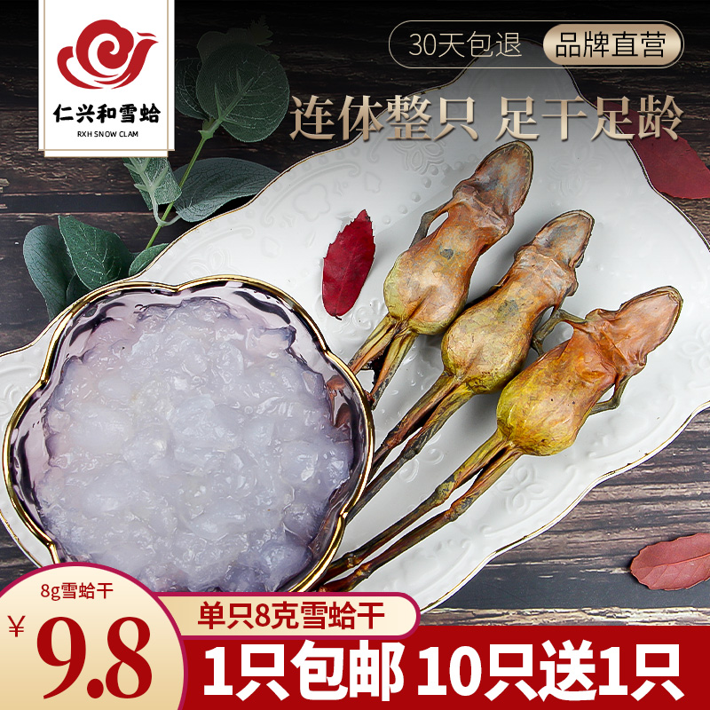 【9.8换购】雪蛤干整只8-9g/1只在类目 传统滋补营养品, 雪蛤/林蛙油, 雪蛤干中 - 来自Buy2taobao.com提供专业的淘宝代购服务