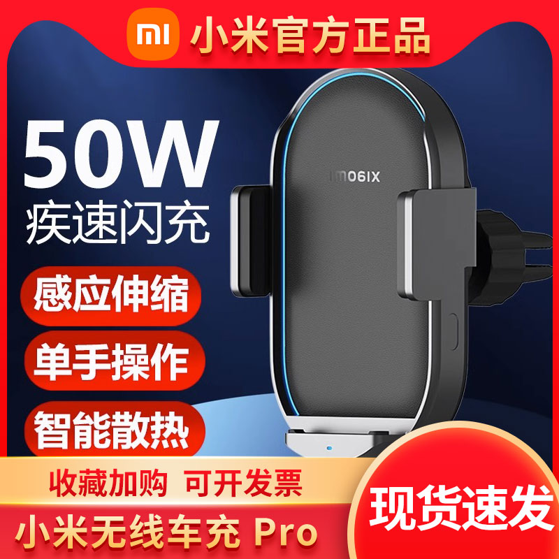 小米无线车载充电器Pro50w闪充电支架快充车充汽车用手机支架苹果