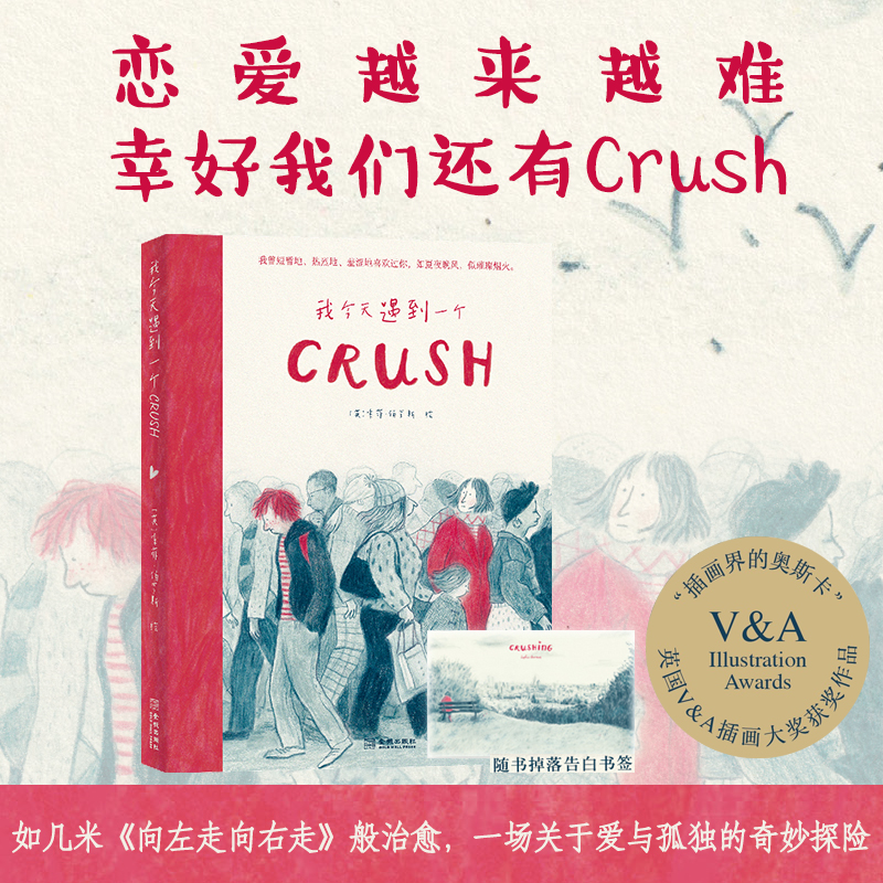 我今天遇到一个Crush 索菲·伯罗斯绘 【金城出版社】DF 9787515523682