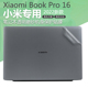 2022新款小米Xiaomi Book Pro16笔记本透明磨砂外壳贴膜轻薄机身防刮电脑膜保护简约触控屏幕键盘膜16英寸