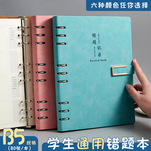 错题本小学生专用初中生高中生加厚考研大学生数学语文英语全科目错题整理记录本三年级四年级b5活页纠错本