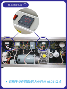 定制华侨捆霸FRM980连续封口机配件RY48ZNP数显温控器阿凡佬温度