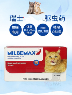 瑞士诺华大Milbemax妙猫用巴体内驱虫药2Kg以上 单粒价 2粒包邮
