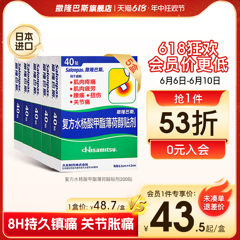 日本久光膏贴撒隆巴斯药贴200贴风