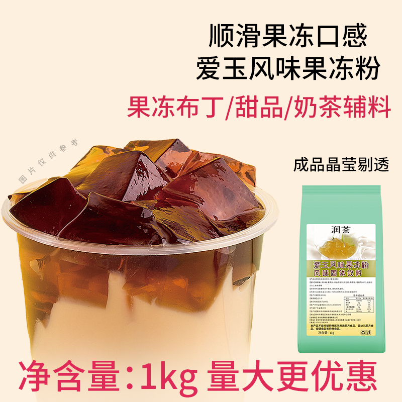 爱玉冻粉商用 原味果冻爱玉粉1:70比例 布丁粉珍珠奶茶店专用原料